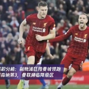  曼城绝杀阿森纳积分领跑英超  